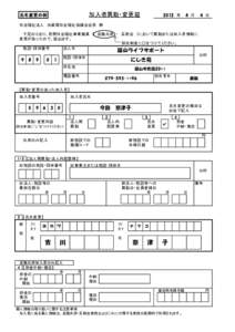 加入者異動・変更届  氏名変更の例 2012 年