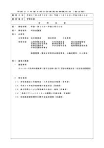 平成２７年第８回公安委員会開催状況（暫定版）  開 催 日 時 平成２７年３月１２日（木）午前１１時１０分～午後３時００分