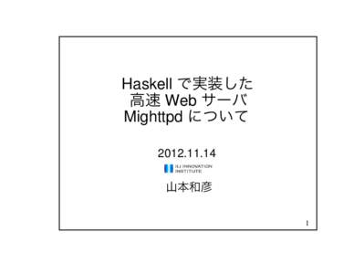 Haskell で実装した 高速 Web サーバ Mighttpd について  山本和彦 1