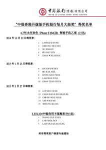 “中银香港升级版手机银行每月大抽奖”得奖名单 4.7吋太空灰色 iPhone 6 (64GB) 智能手机乙部 (15名) 2014 年 12 月 23 日得奖者: 1  LAM KXX KXXX