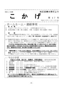 末広百寿大学だより  平成２５年度