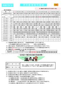 学科教習時間割表  平成27年7月 　※　履修番号（教習印を押印する番号）で表示