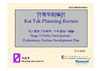 CB[removed])  啓德規劃檢討 Kai Tak Planning Review 第三階段公眾參與﹕初步發展大綱圖