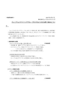 2003 年 8 月 21 日  ＜報道関係資料＞ 株式会社ミレニアムリテイリング