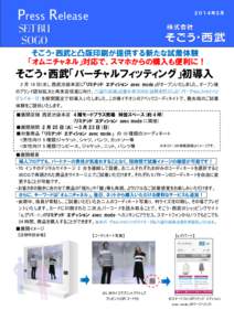 Press Release  ２０１３年２月 ２０１４年２月 ２０１３年２月