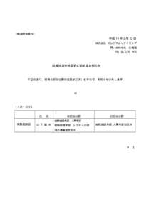 〈報道関係資料〉  平成 19 年 2 月 22 日 株式会社 ミレニアムリテイリング 問い合わせ先