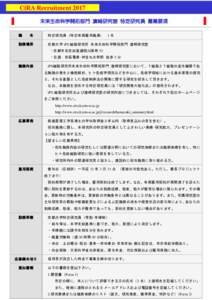 7  CiRA Recruitment 2017 未来生命科学開拓部門 濵﨑研究室 特定研究員 募集要項 職