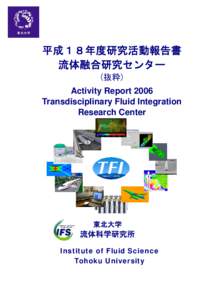 平成１８年度研究活動報告書 流体融合研究センター (抜粋) Activity Report 2006 Transdisciplinary Fluid Integration Research Center