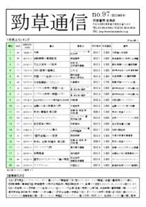 勁草通信  no.97 （2012年8月）