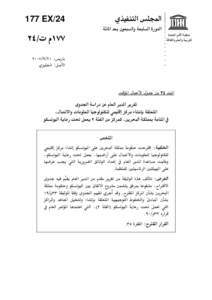 UNESCO. Executive Board; 177th; Report by the Director-General on the feasibility study for the establishment of a Regional Centre for Information and Communication Technology in Manama, Kingdom of Bahrain, as a category