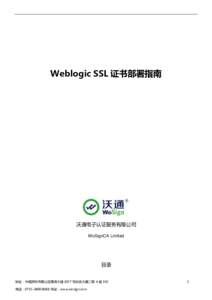 Weblogic SSL 证书部署指南  沃通电子认证服务有限公司 WoSignCA Limited  目录