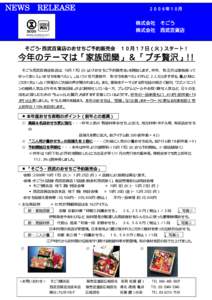 NEWS RELEASE  ２００６年１０月 株式会社 そごう 株式会社 西武百貨店