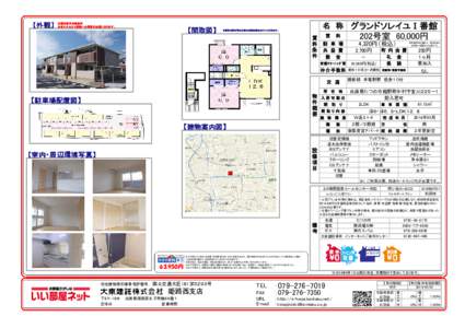 【外観】  太陽光割引対象物件 ※省エネ＆エコ運動への同意が必要になります。  【間取図】