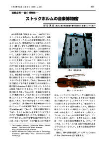 367  日本音響学会誌 64 巻 6 号（2008） ，p. 367  連載企画—音の博物館—