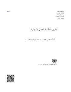 ‫اجلمعية العامة‬ ‫الوثائق الرمسية‬ ‫الدورة السبعون‬ ‫امللحق رقم ‪4‬‬  ‫تقرير حمكمة العدل الدولية‬