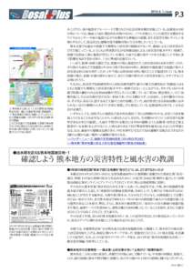 issue  上：熊本県が公表した「土砂災害緊急点検箇 所全体図」 （国土交通省・熊本県 調査箇所）、 下：熊本県統合型防災情報システムより「土