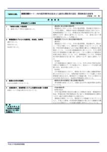 「政策の目標」  政策目標５－１：内外経済情勢等を踏まえた適切な関税率の設定・関税制度の改善等 （評価書 263 頁） 評 価 意 評価基準ごとの審査