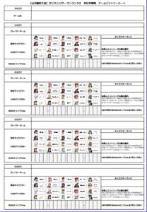 【公式認定大会】ガンスリンガー ストラトス２ 神位争奪戦 チームエントリーシート ヨミガナ チーム名  ヨミガナ