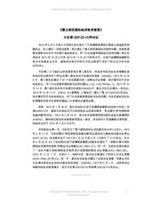 Declaration on the Establishment of a New International Economic Order (General Assembly resolution[removed]S-VI) - Procedural History - Chinese