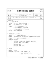 Microsoft Word - 第14回議事録.doc