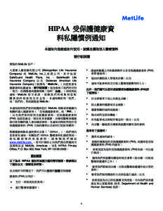 HIPAA 受保護健康資 料私隱慣例通知 本通知向您敘述如何使用、披露及獲取個人醫療資料 請仔細閱讀 尊敬的 MetLife 客戶： 大都會人壽保險有限公司 (Metropolitan Life Insura