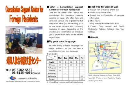 ● What is Consultation Support Center for Foreign Residence? We are the center offers advice and consultation for foreigners currently residing in Japan. We offer help and