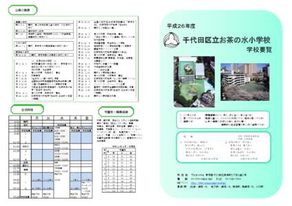 沿革の概要  錦華小学校 明 6.5.3 開校、第４中学区第二番小学校、久松学校と 称す