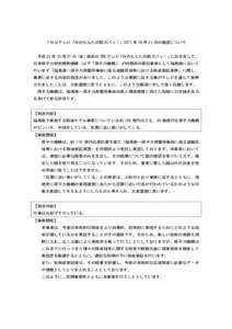 ＴＢＳテレビ「みのもんたの朝ズバッ！」2011 年 10 月 21 日の報道について 平成 23 年 10 月 21 日（金）放送の TBS テレビ「みのもんたの朝ズバッ！」におきまして、