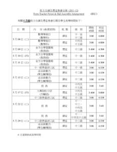 班主任課及禮堂集會安排 ([removed]Form Teacher Period & Hall Assembly Arrangement (修訂)  有關 5 月份班主任課及禮堂集會日期及學生放學時間如下﹕