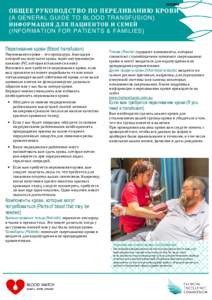 Microsoft Word - General guide to blood transfusion brochure - Russian - final June 2014
