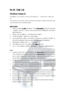 No.29 兒童 D 組 Children Class D 本會有權修改已公佈之比賽內容, 如有更改, 將於本會網頁公佈。一切資料均以網上之最新公佈為 準。 The Association reserves the right to make any am