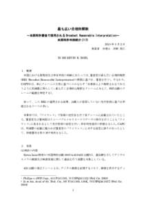 最も広い合理的解釈 ～米国特許審査で採用される Broadest Reasonable Interpretation～ 米国特許判例紹介( 年 3 月 2 日 執筆者 弁理士 河野 英仁 IN RE KEVIN R. IMES,