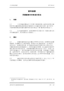 立法會秘書處  I N17[removed] 資料摘要 英國議會的供款退休基金