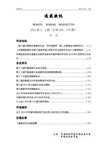 为方便广大读者及时掌握遥感科学技术领域的最新进展和学术成果，《遥感学报》与美国汤姆森路透集团合作在学报网站上开通了“SCI 收录遥感期刊最新发表论文”栏