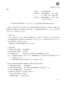 平成27年７月６日 各位 会社名 北川工業株式会社