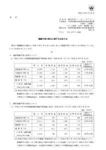 平成 27 年 6 月 30 日 各 位 会 社 名 株式会社テー・オー・ダブリュー 代表者名 代表取締役社長兼最高経営責任者