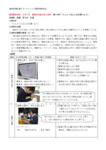 理科授業改善サポートチーム公開授業研究会 藤津鹿島地区 ２月７日  授業者