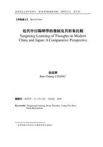 臺灣東亞文明研究學刊 第5卷第2期(總第10期) 2008年12月 頁35-85  【專題論文】 Special Issue