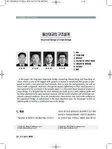 Structural Design of Ulsan-Bridge  In the paper, the long-span suspension bridge connecting Maeam-dong and Ilsan-dong in