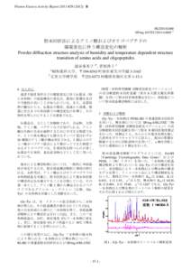 Photon Factory Activity Report 2011 #B  4B2/2011G060 SPring-8/15XU/2011A4805 注  粉末回折法によるアミノ酸およびオリゴペプチドの