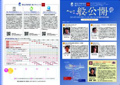 理化学研究所 神戸キャンパス  発生・再生科学総合研究センター ライフサイエンス技術基盤研究センター