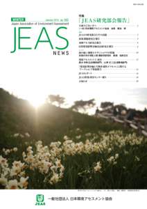 ISSNWINTER January 2015 no.145 Japan Association of Environment Assessment