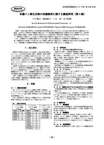 Microsoft Word - PFOS（ p60-63川下）.doc