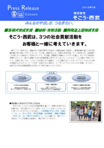 Press Release  ２０１０年３月 みんなのやさしさ、つなぎたい。 ■盲導犬育成支援 ■植樹・育樹活動 ■開発途上国物資支援