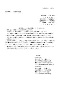 平成２６年  ６月１日 桶川市民ホールご利用者各位 桶川市長