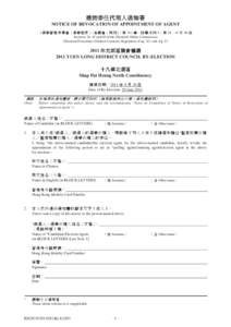 撤銷委任代理人通知書 (2011 年元朗區議會補選) NOTICE OF REVOCATION OF APPOINTMENT OF AGENT[removed]YUEN LONG DISTRICT COUNCIL BY-ELECTION)