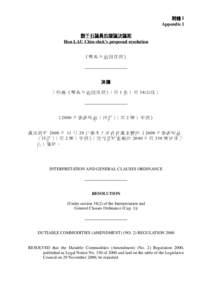 附錄 I Appendix I 劉千石議員的擬議決議案 Hon LAU Chin-shek’s proposed resolution 《釋義及通則條例》