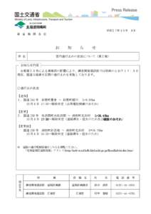 平成２７年１０月 ８日 報 道 機 関 各 位  お