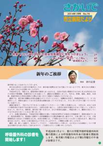 2014年1月号 No.76  特集「ノロウイルスなどの感染性胃腸炎に気をつけましょう」…… 2P 「寒い季節の  鍋太り にご用心！」…… 4P