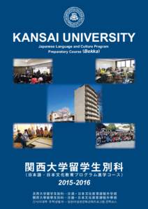 KANSAI UNIVERSITY Japanese Language and Culture Program Preparatory Course (Bekka) 関 西 大 学 留学 生 別 科